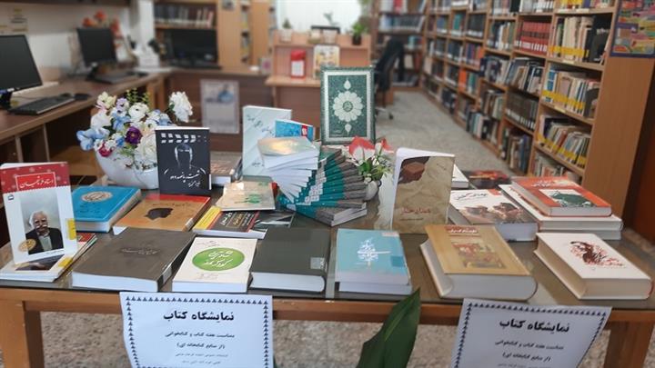 نمایشگاه کتاب از منابع کتابخانه ای
