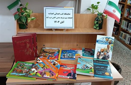 نماشگاه کتب اهدائی