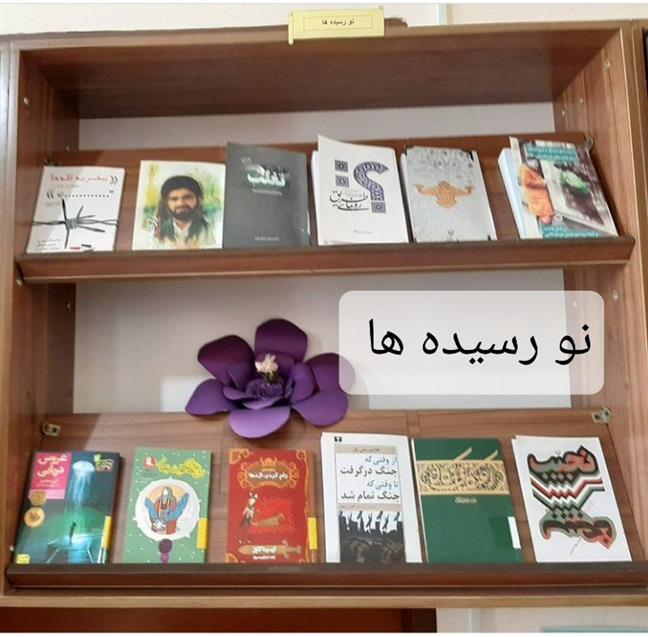 معرفی کتابهای نو رسیده